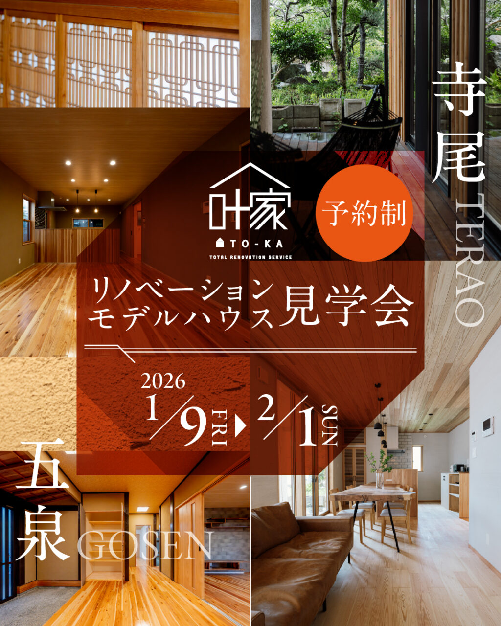 2棟同時！モデルハウス見学会開催