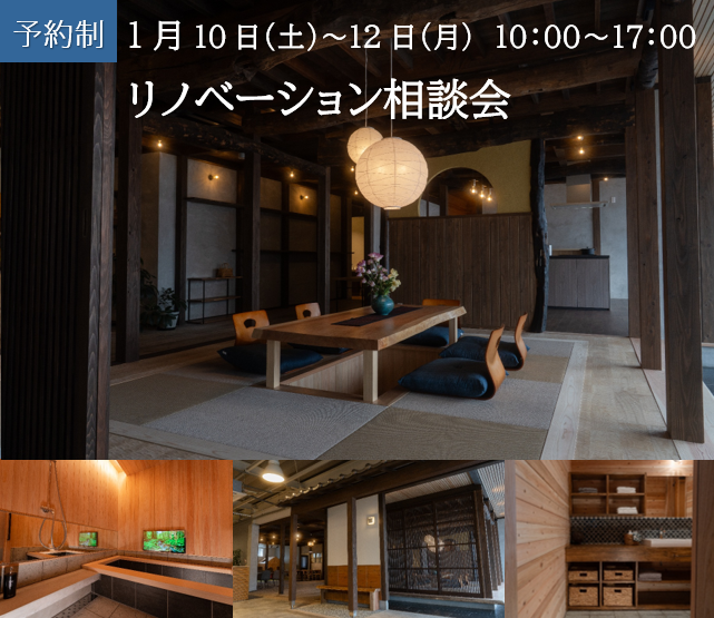 【受付中】1/10(土)・1/11(日)・1/12(月) 無料相談会開催!